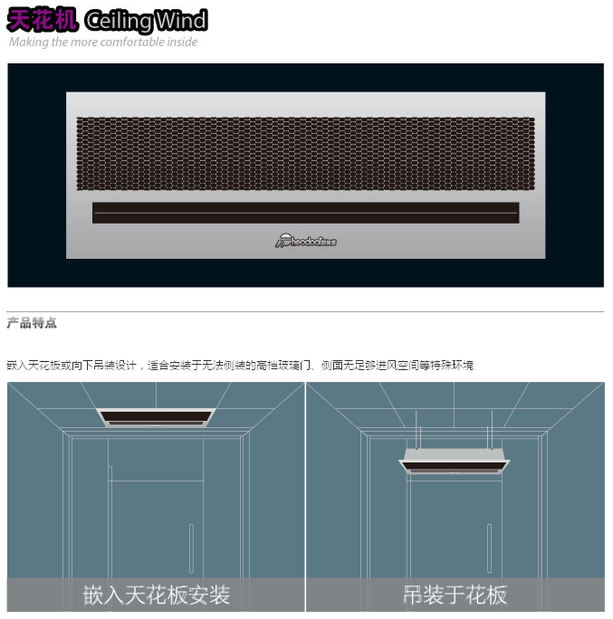 西奥多嵌入天花板式自然风风幕机（安装高度：3.5米）